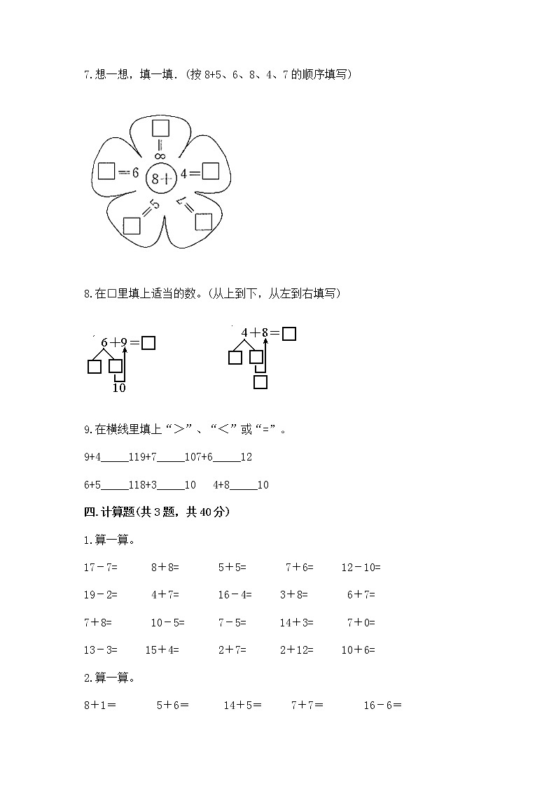 小学一年级数学《20以内的进位加法》同步练习题精编第3页