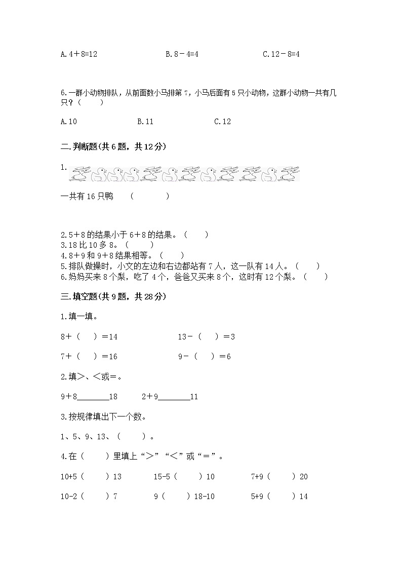 小学一年级数学《20以内的进位加法》同步练习题精品02