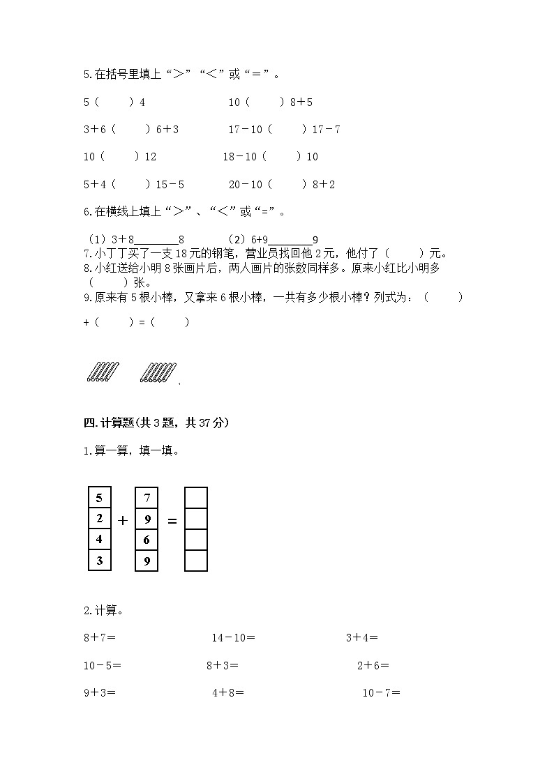 小学一年级数学《20以内的进位加法》同步练习题精品03