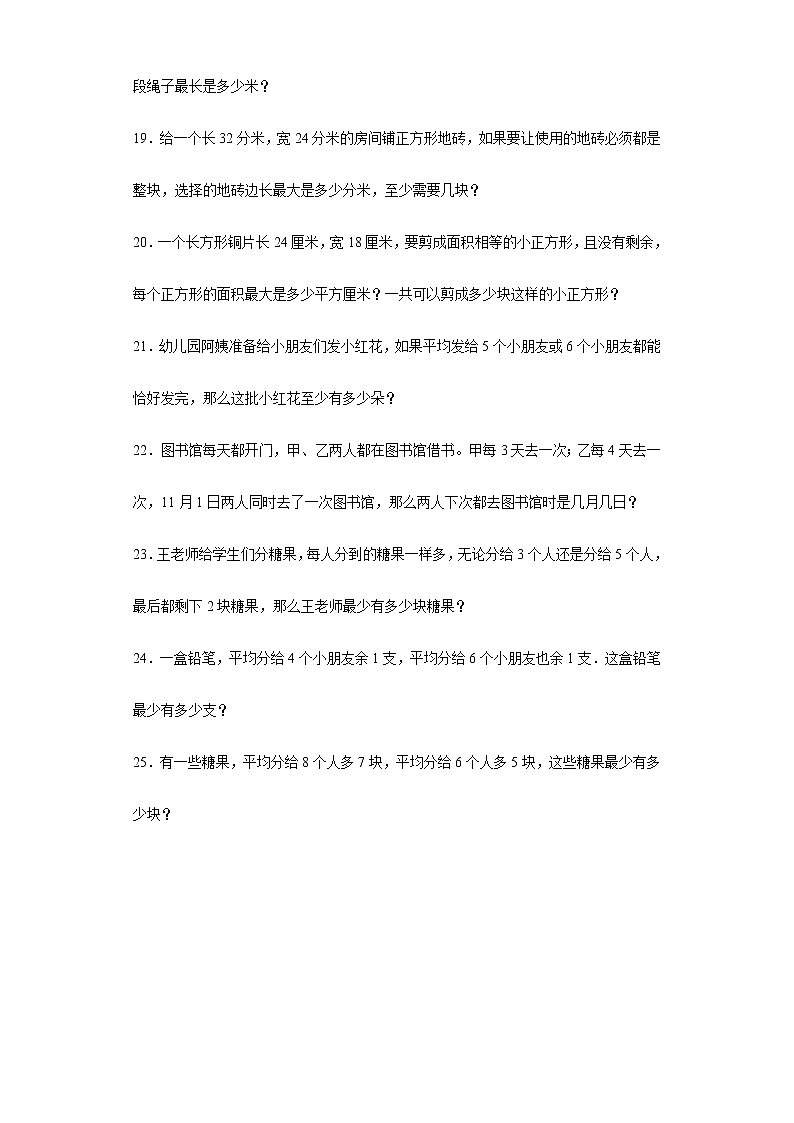 第四单元 最大公因数和最小公倍数 期末复习基础卷（试题）-五年级下册数学人教版第3页