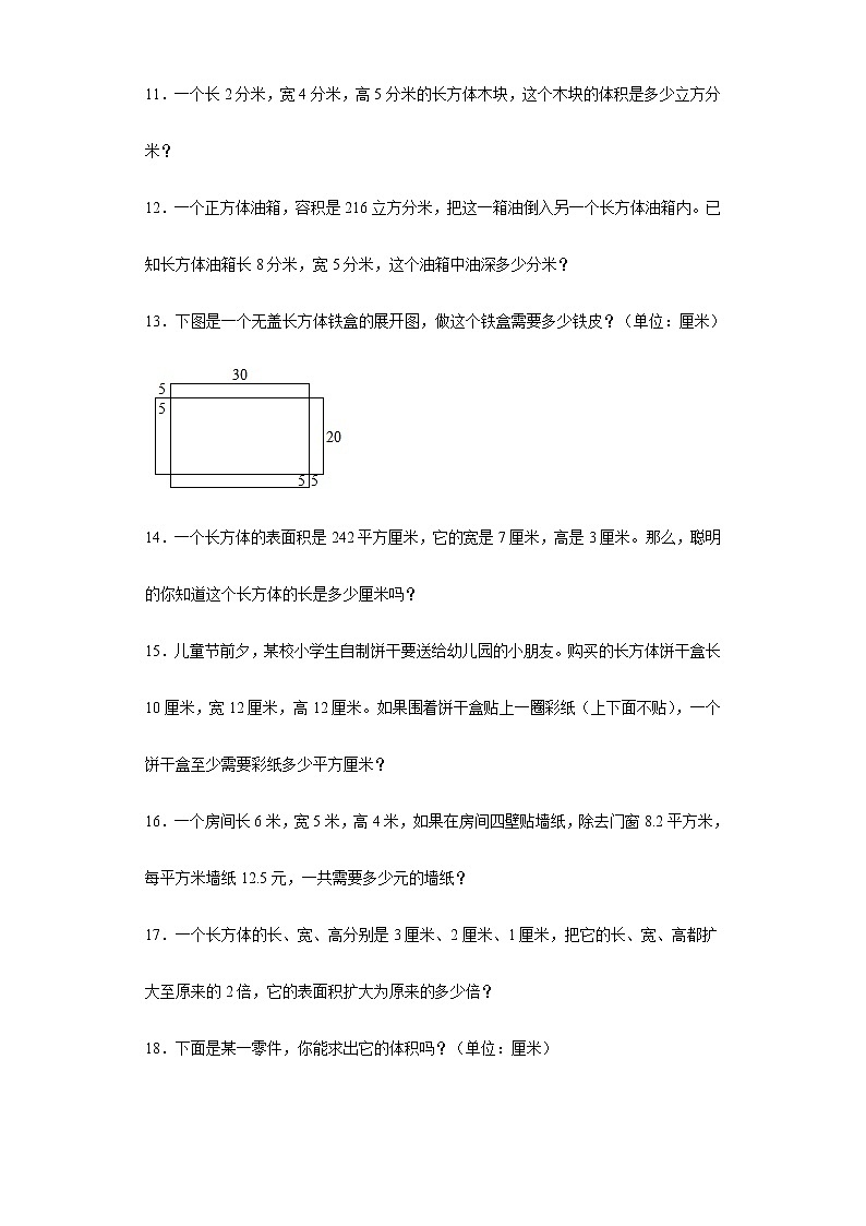 第三单元 长方体和正方体 期末复习基础卷（试题）-五年级下册数学人教版第2页