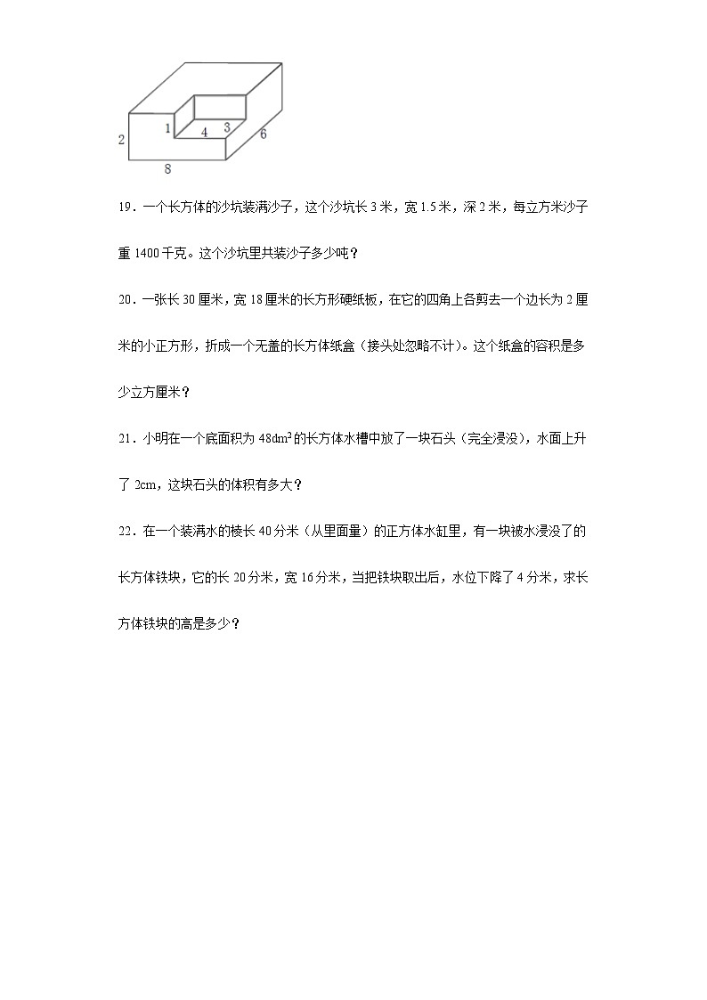 第三单元 长方体和正方体 期末复习基础卷（试题）-五年级下册数学人教版第3页