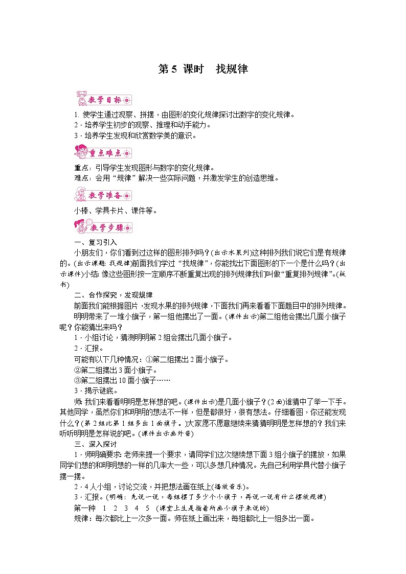 人教版数学一年级下册 8.总复习-第5课时  找规律 教案第1页