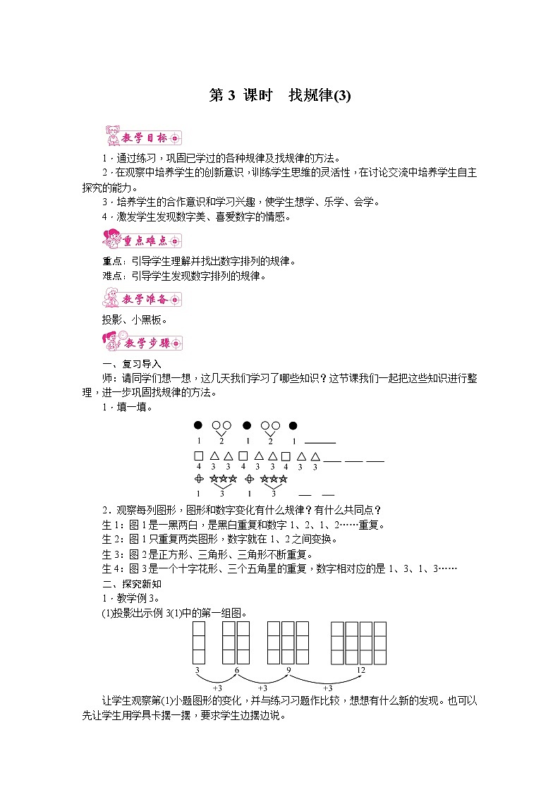 人教版数学一年级下册 7.找规律-第3课时  找规律（3） 教案第1页