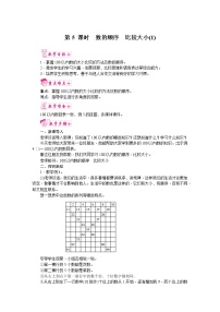 人教版一年级下册数的顺序 比较大小教学设计及反思