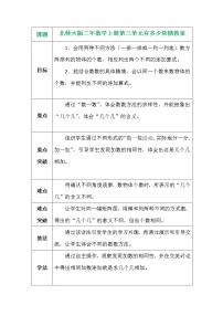 2021学年有多少块糖教案设计