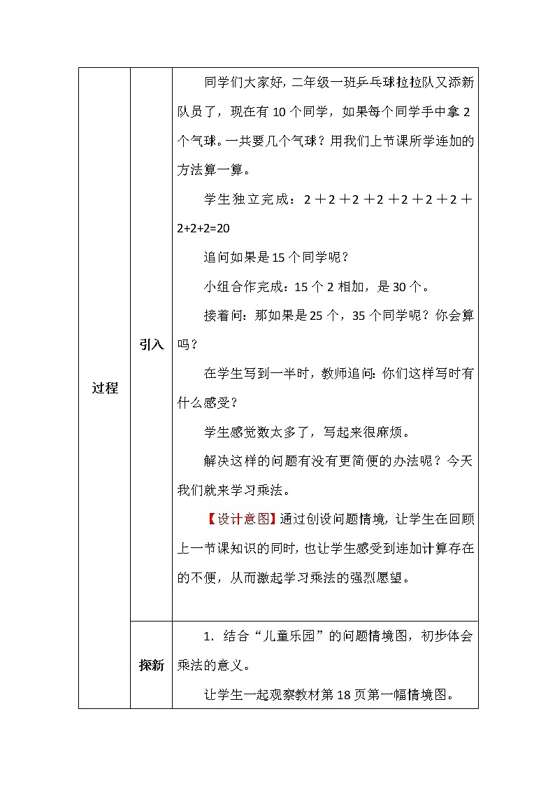 北师大版二年数学上册第三单元儿童乐园教案第2页