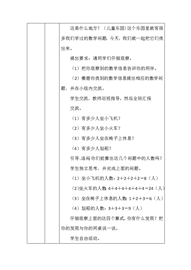 北师大版二年数学上册第三单元儿童乐园教案第3页