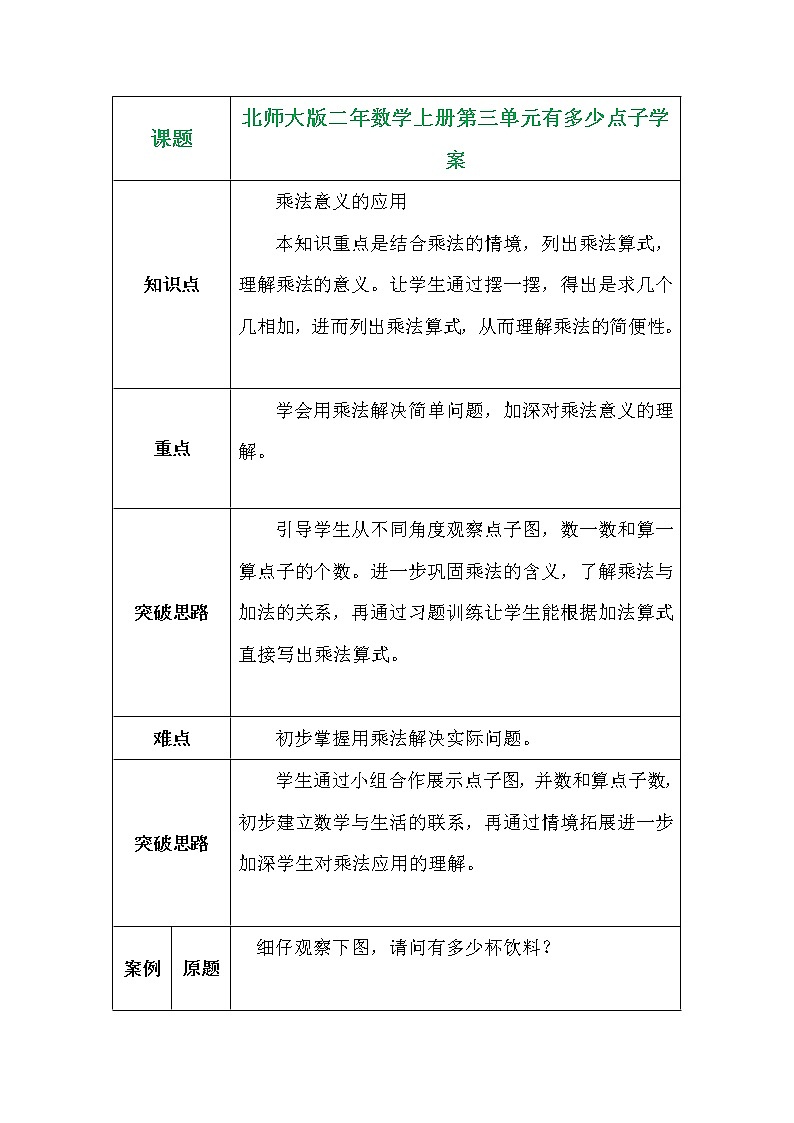 北师大版二年数学上册第三单元有多少点子学案01