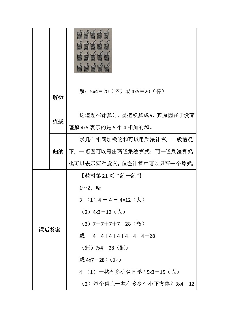 北师大版二年数学上册第三单元有多少点子学案02