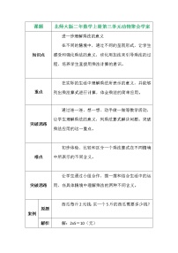 小学北师大版三 数一数与乘法动物聚会学案