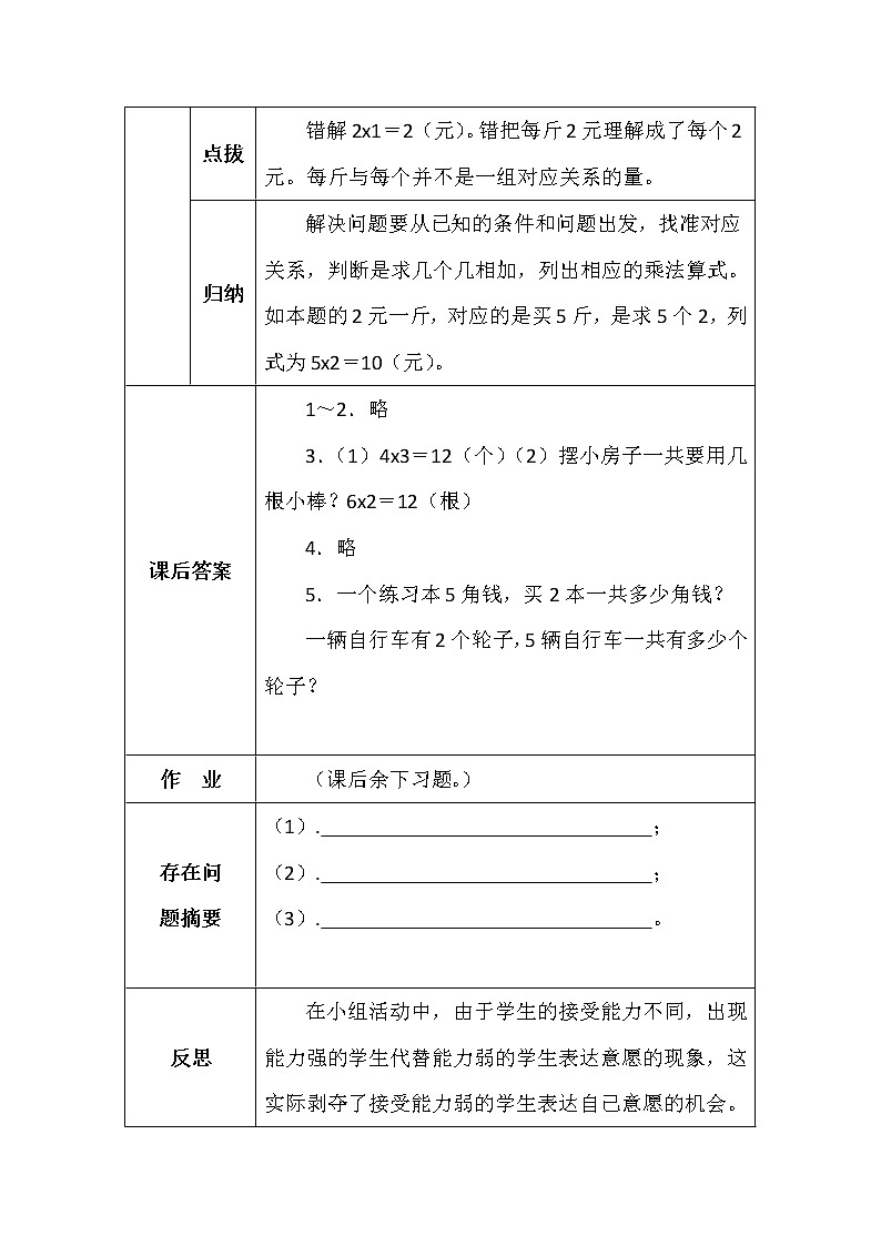 北师大版二年数学上册第三单元动物聚会学案第2页