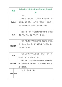 小学数学北师大版二年级上册有多少块糖学案设计