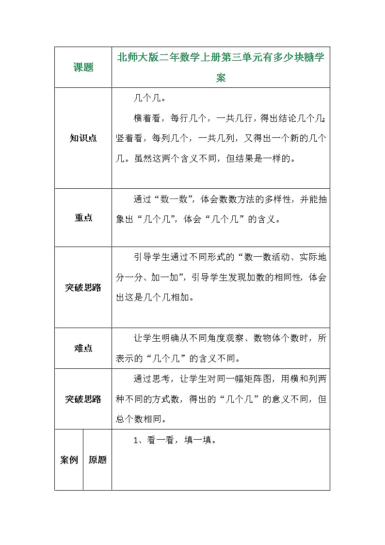 北师大版二年数学上册第三单元有多少块糖学案01