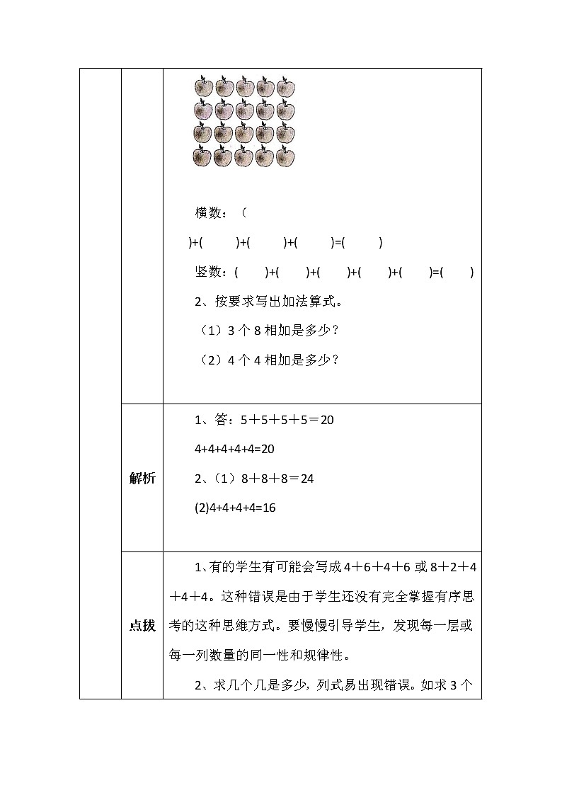 北师大版二年数学上册第三单元有多少块糖学案02