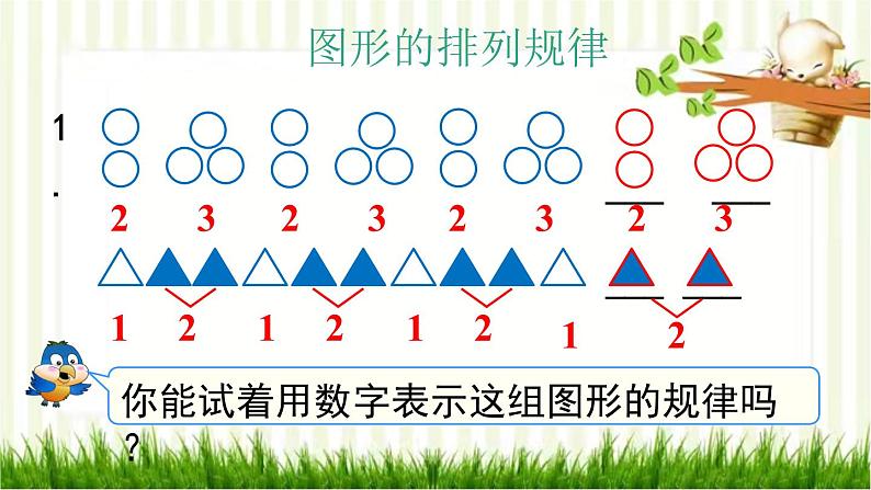 人教版数学一年级下册 8.总复习-第5课时  找规律 课件第4页