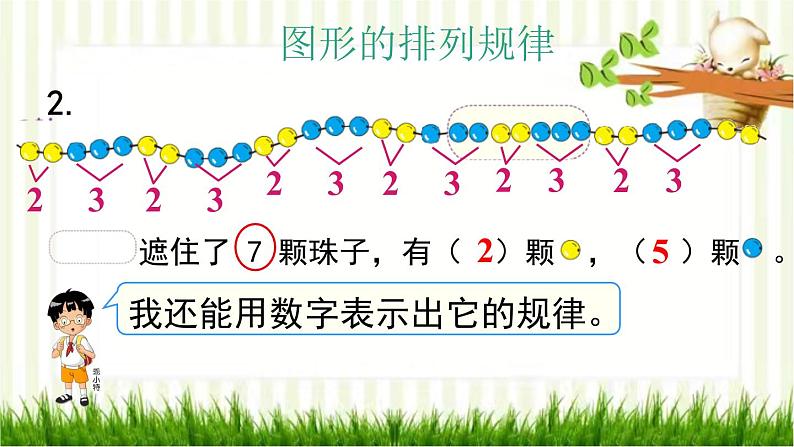 人教版数学一年级下册 8.总复习-第5课时  找规律 课件第6页