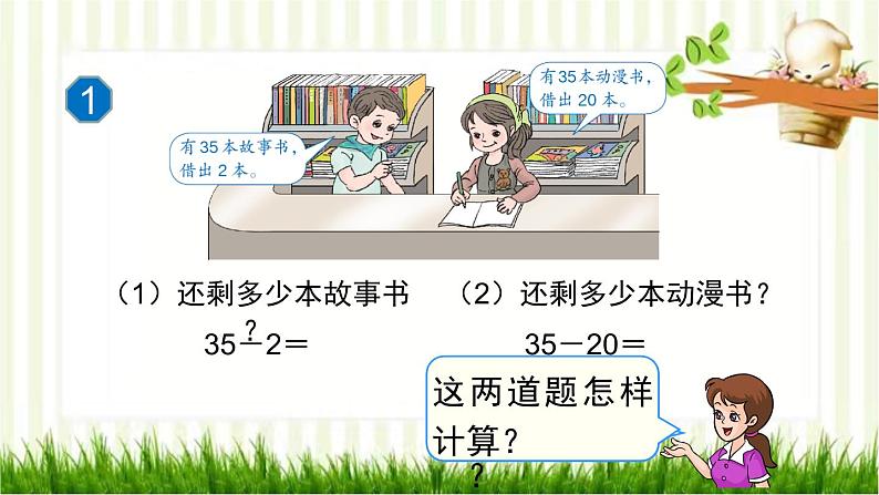 人教版数学一年级下册 6.100以内的加法和减法(一)第6课时  两位数减一位数、整十数(一) 课件第3页