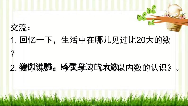 人教版数学一年级下册 4.100以内数的认识-第2课时  数的组成 课件03