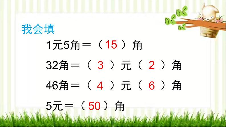 人教版数学一年级下册 5.认识人民币-第4课时  简单的计算（2） 课件第2页