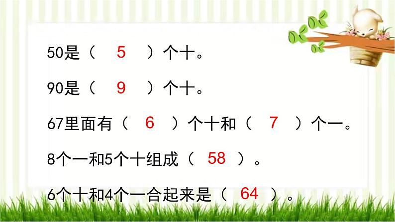 人教版数学一年级下册 4.100以内数的认识-第9课时  整十数加一位数及相应的减法 课件第2页