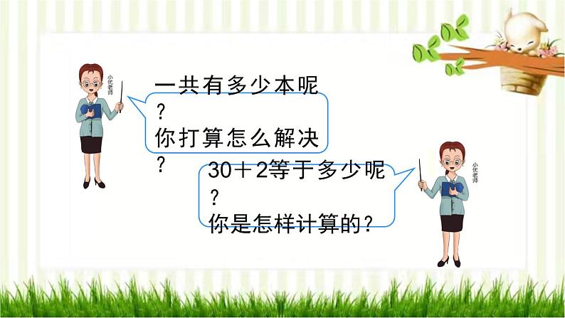 人教版数学一年级下册 4.100以内数的认识-第9课时  整十数加一位数及相应的减法 课件第4页