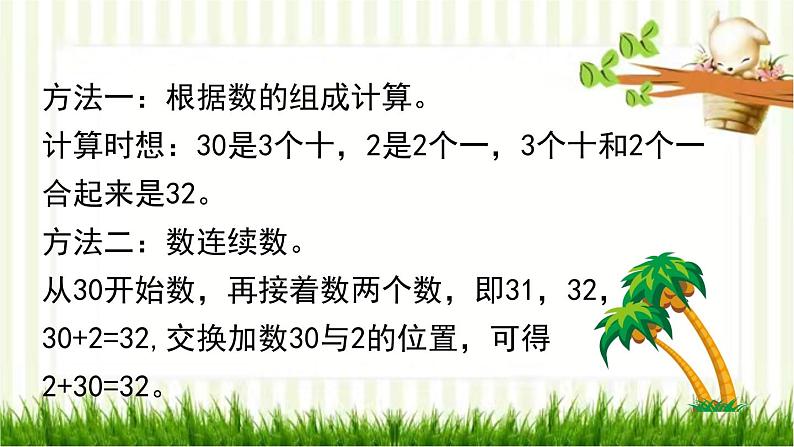 人教版数学一年级下册 4.100以内数的认识-第9课时  整十数加一位数及相应的减法 课件第6页