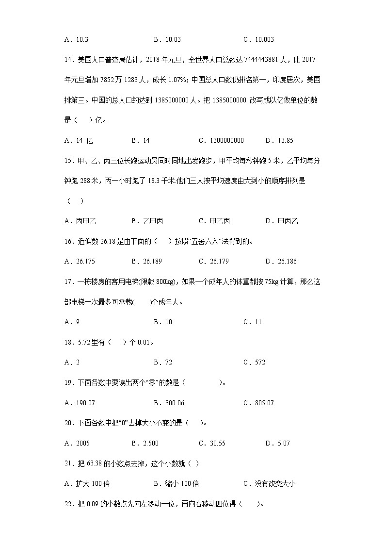 第四单元 小数的意义及性质 期末复习基础卷（试题）-五年级下册数学人教版（含答案）第2页