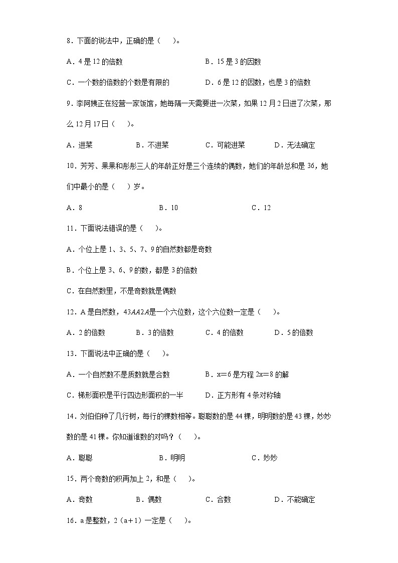 第二单元 因数与倍数 期末复习基础卷应用题专项突破（试题）-五年级下册数学人教版（含答案）02