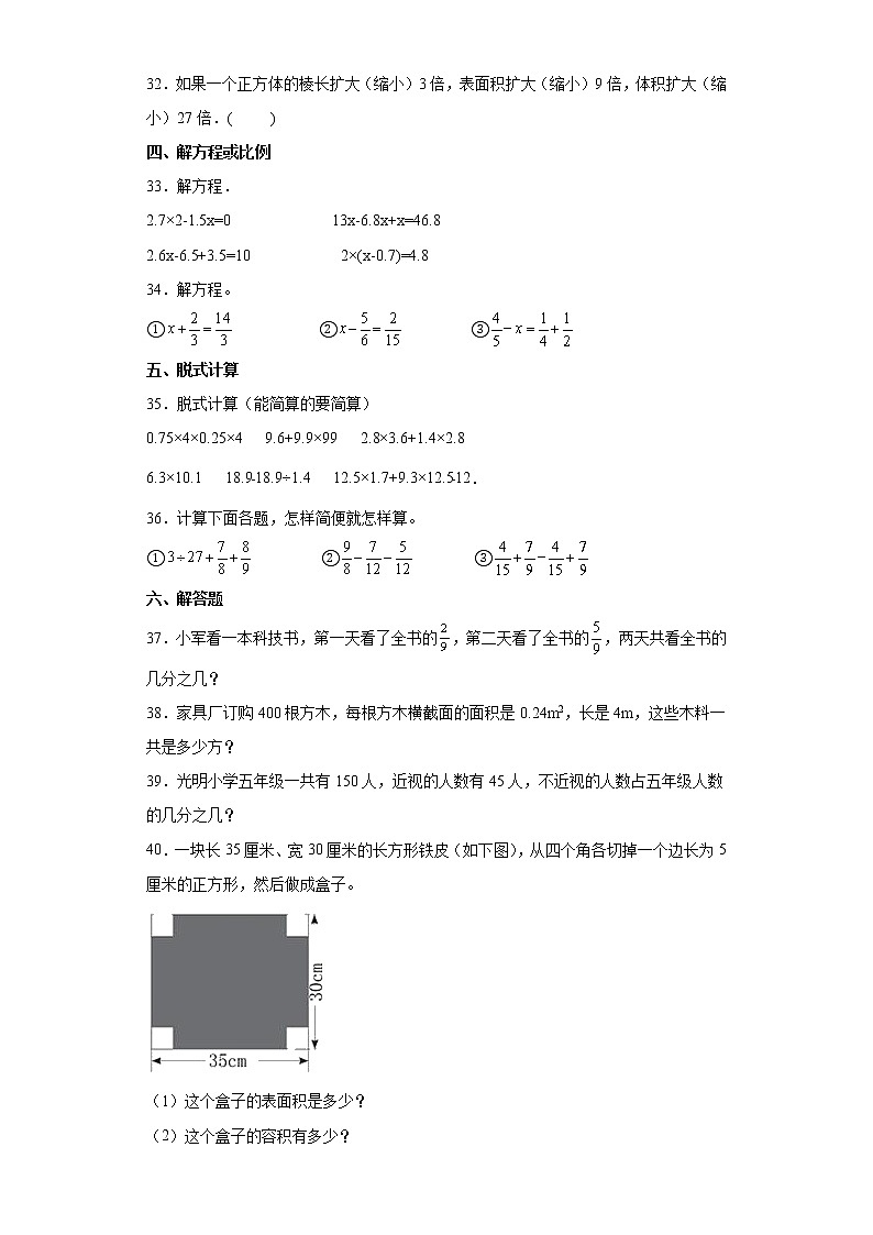 期末综合模拟卷试题-五年级下册数学人教版（含答案）第3页