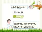 人教版数学一年级下册 6.100以内的加法和减法(一)第7课时  两位数减一位数、整十数（2） 课件