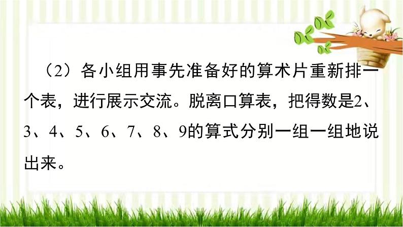 人教版数学一年级下册 2.20以内的退位减法-第10课时  练习课 课件第5页