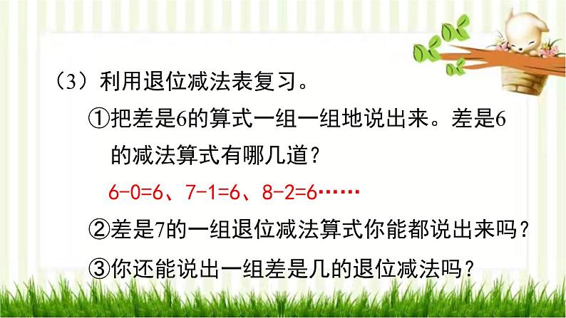 人教版数学一年级下册 2.20以内的退位减法-第10课时  练习课 课件第6页