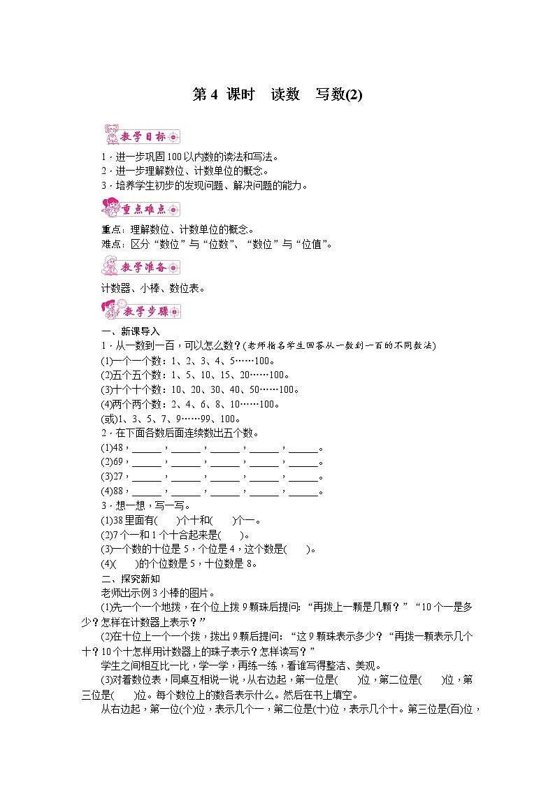 人教版数学一年级下册 4.100以内数的认识-第4课时  读数  写数（2） 教案01
