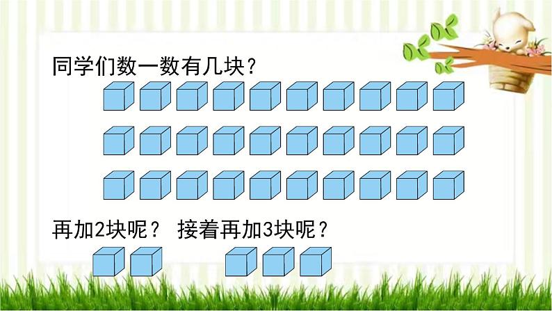 人教版数学一年级下册 4.100以内数的认识-第1课时  数 数 课件03