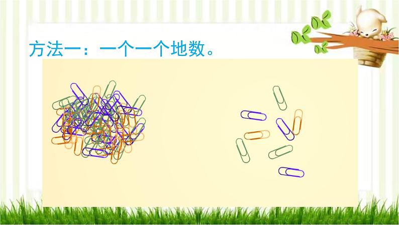 人教版数学一年级下册 4.100以内数的认识-第1课时  数 数 课件06