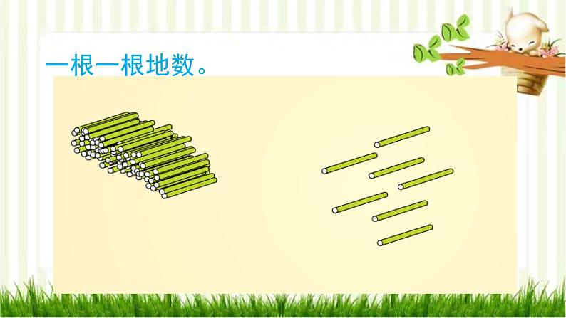 人教版数学一年级下册 4.100以内数的认识-第1课时  数 数 课件07