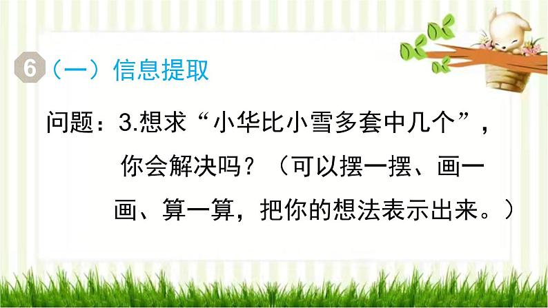 人教版数学一年级下册 2.20以内的退位减法-第9课时  用数学（2） 课件第4页