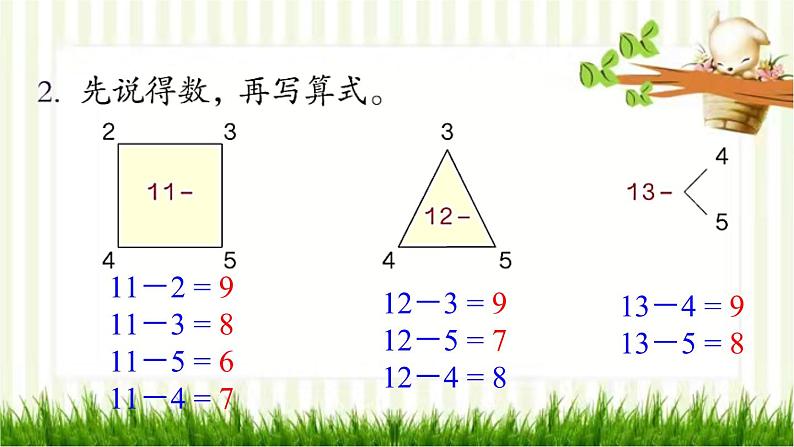 人教版数学一年级下册 2.20以内的退位减法-第7课时  练习课 课件第3页