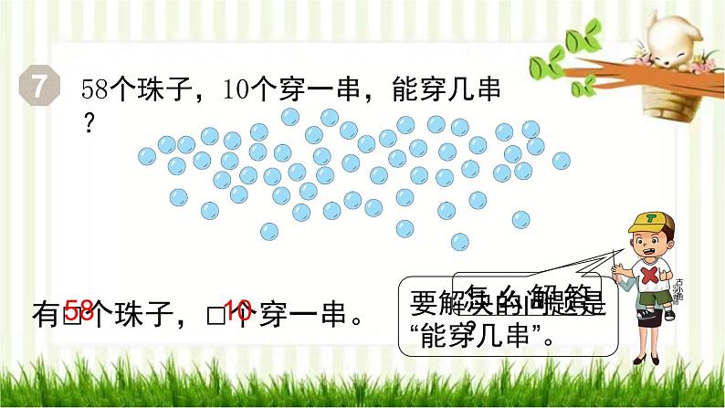 人教版数学一年级下册 4.100以内数的认识-第8课时  用数学 课件第2页