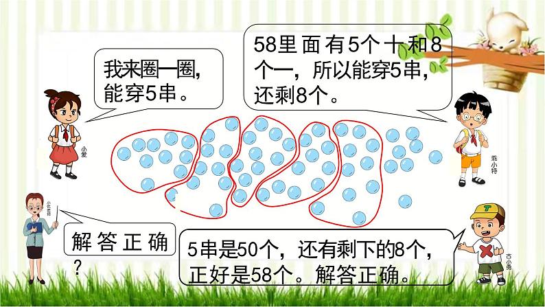 人教版数学一年级下册 4.100以内数的认识-第8课时  用数学 课件第3页