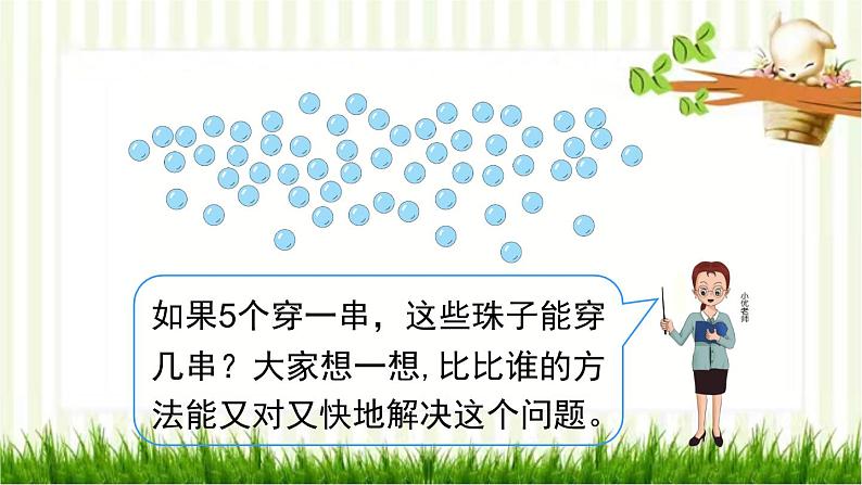 人教版数学一年级下册 4.100以内数的认识-第8课时  用数学 课件第4页