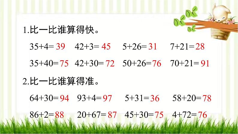 人教版数学一年级下册 6.100以内的加法和减法(一)第5课时  练习课 课件第2页