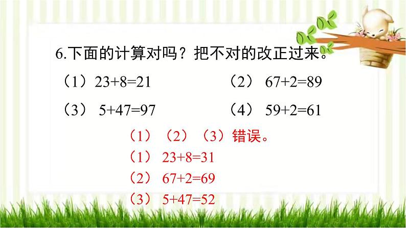 人教版数学一年级下册 6.100以内的加法和减法(一)第5课时  练习课 课件第6页