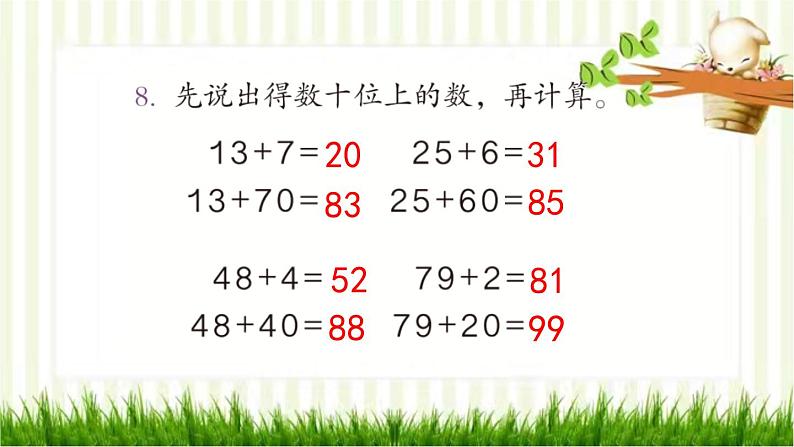 人教版数学一年级下册 6.100以内的加法和减法(一)第5课时  练习课 课件第8页