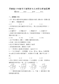 苏教版六年数学下册图形与几何综合质量监测题