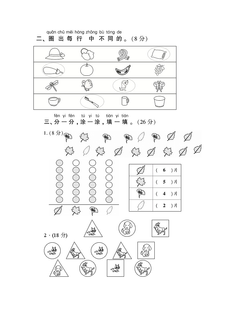 人教版一年级数学（下）第3单元测评卷第2页