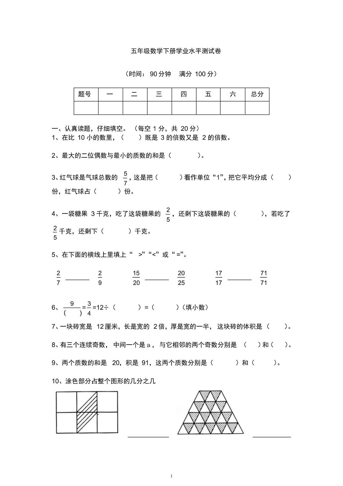 【人教版】5年级下学期数学期末测试卷1第1页