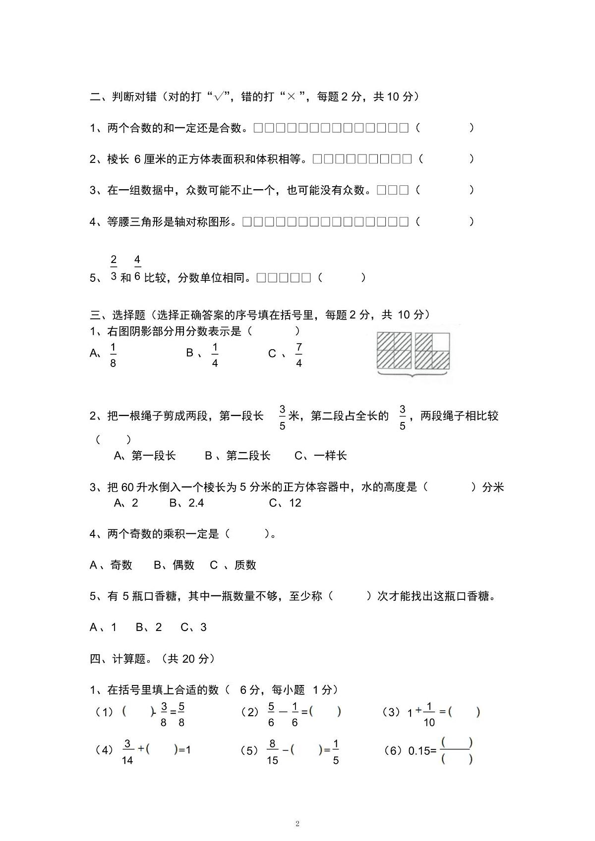【人教版】5年级下学期数学期末测试卷1第2页