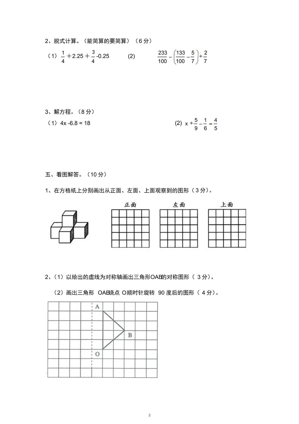 【人教版】5年级下学期数学期末测试卷1第3页